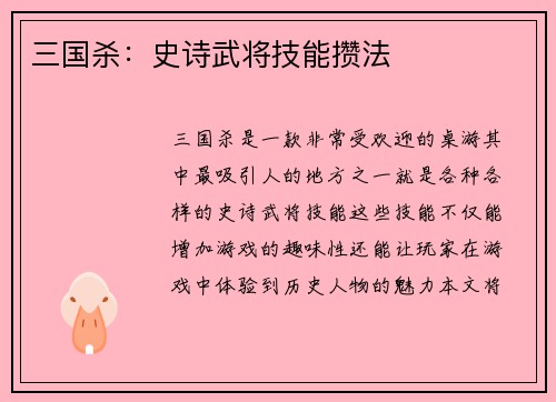 三国杀：史诗武将技能攒法