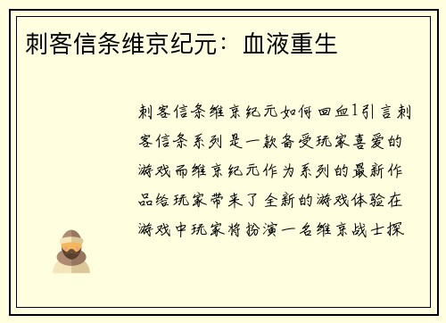 刺客信条维京纪元：血液重生