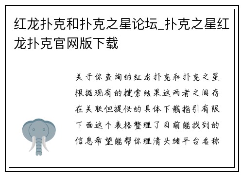 红龙扑克和扑克之星论坛_扑克之星红龙扑克官网版下载